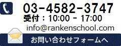 お問い合わせはフォームまたは TEL:03-6273-3860まで